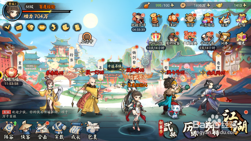 少侠江湖志游戏怎么打开神秘商店