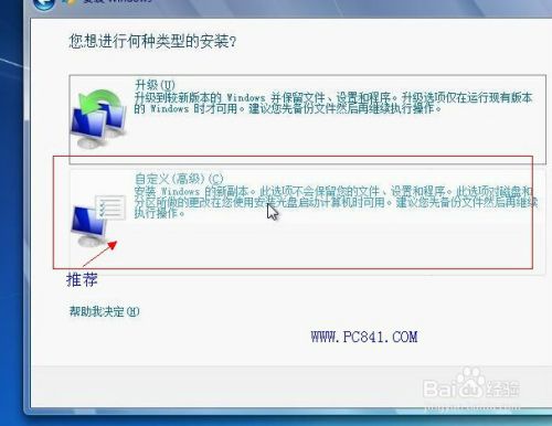 硬盘安装Win7的图解详细教程