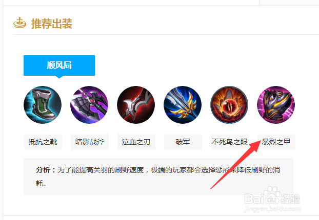 王者荣耀关羽S15赛季怎么出装