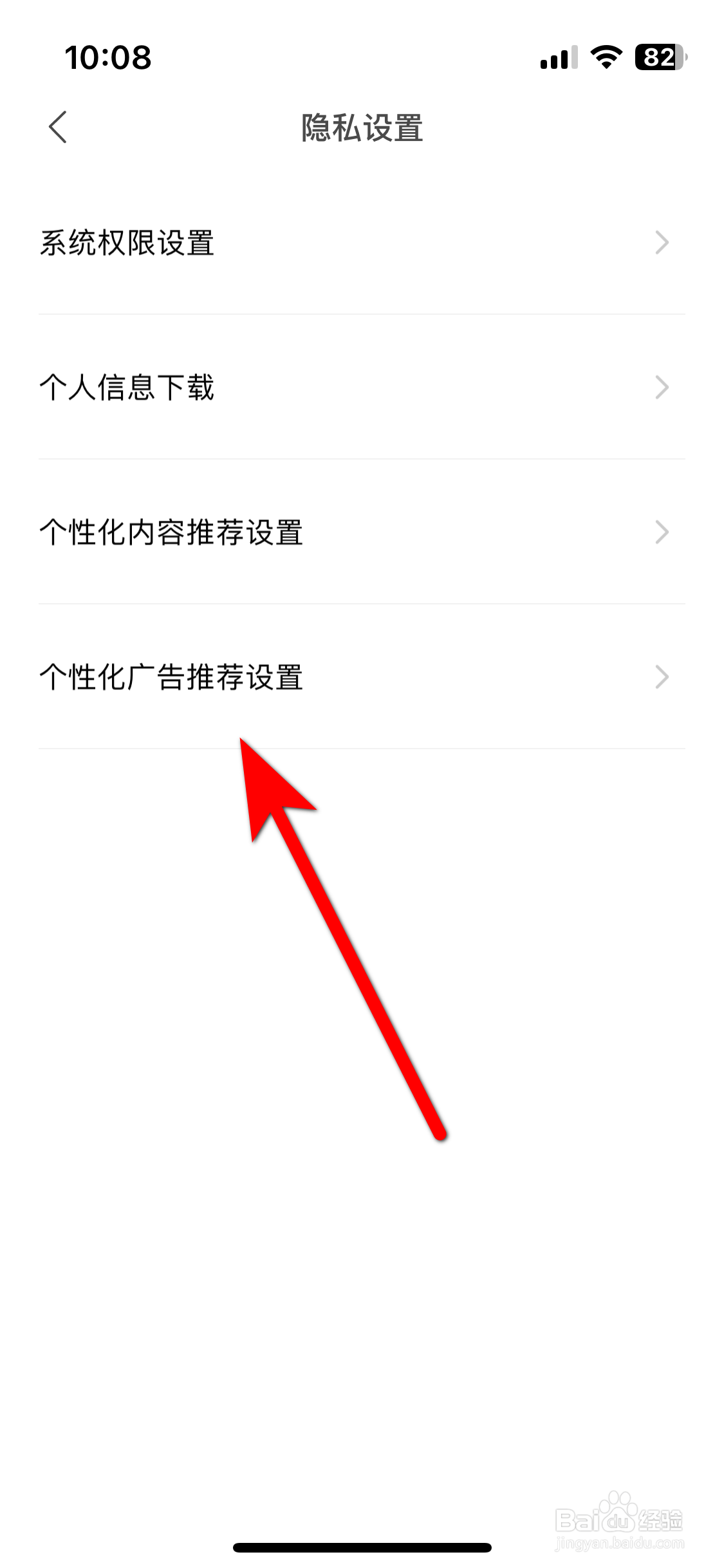 可颂如何关闭个性化广告推荐功能