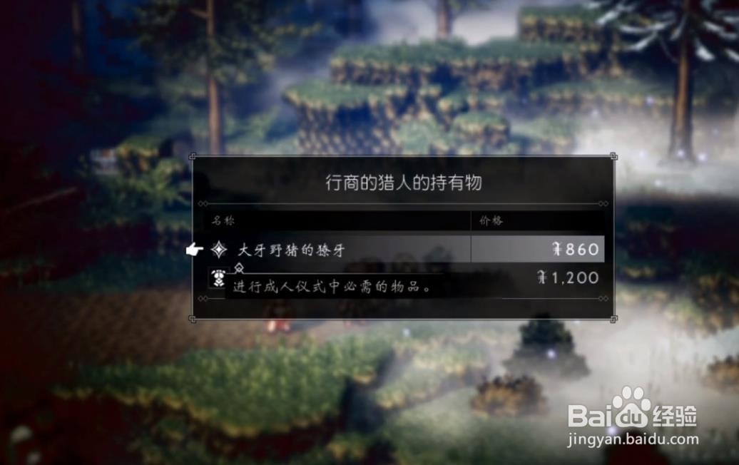 歧路旅人 成人的仪式 任务攻略