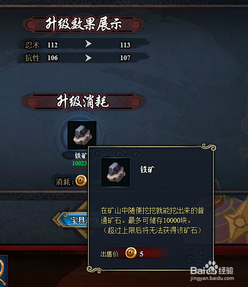 火影忍者怎么升级宝具