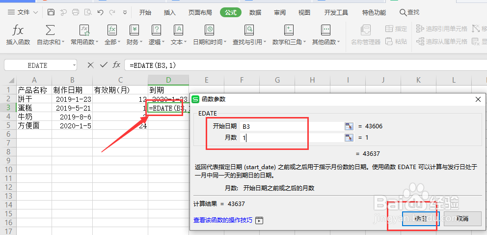如何在wps中使用函数查看日期