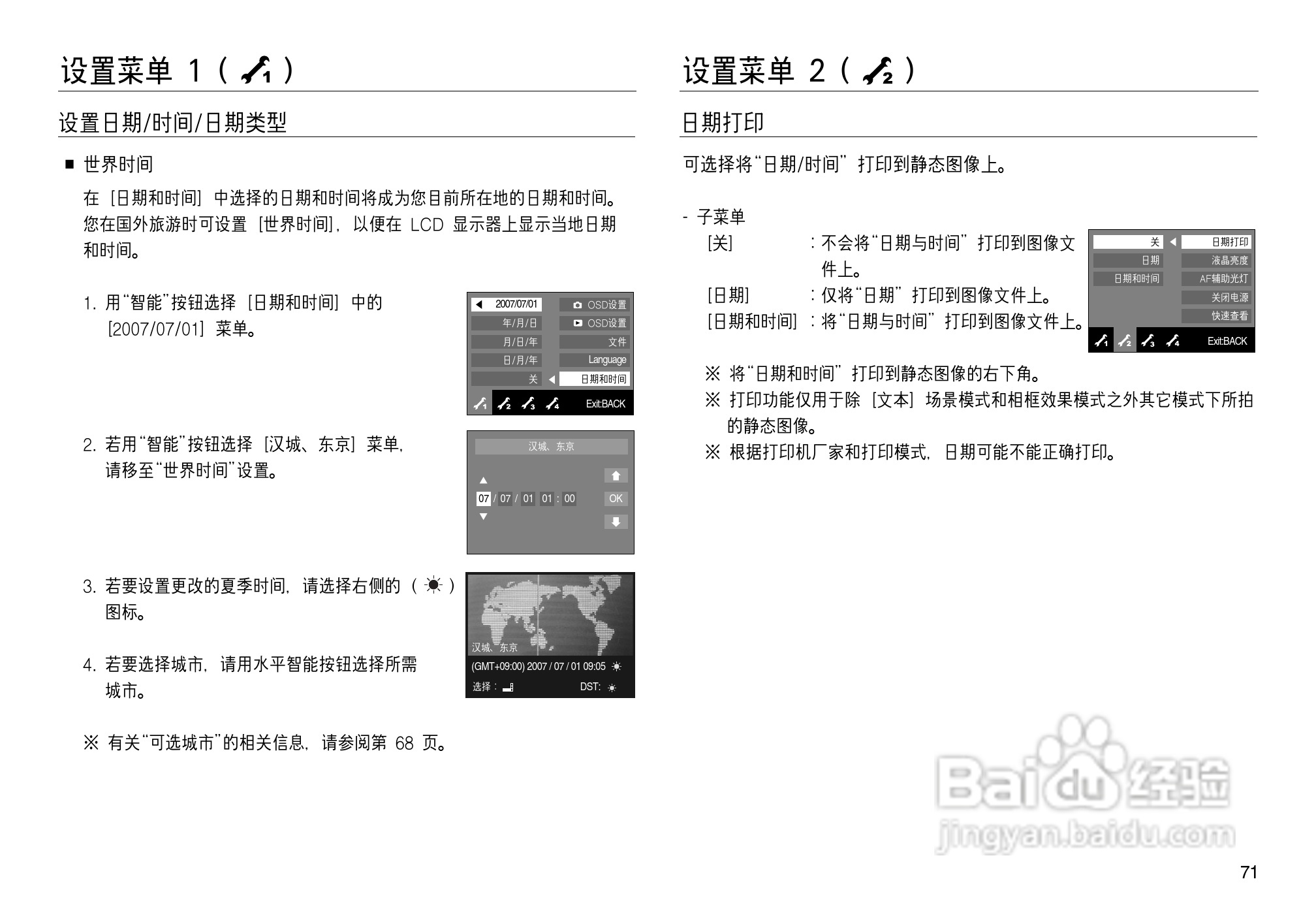 三星NV8数码相机使用说明书:[8]