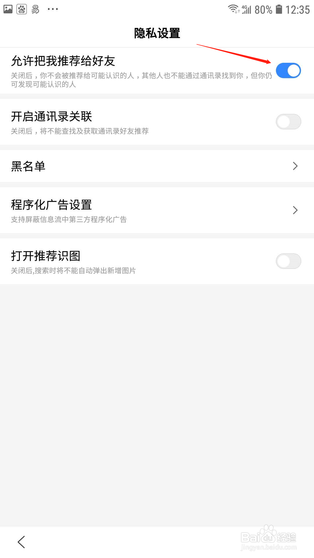 手机百度怎样设置允许把我推荐给好友