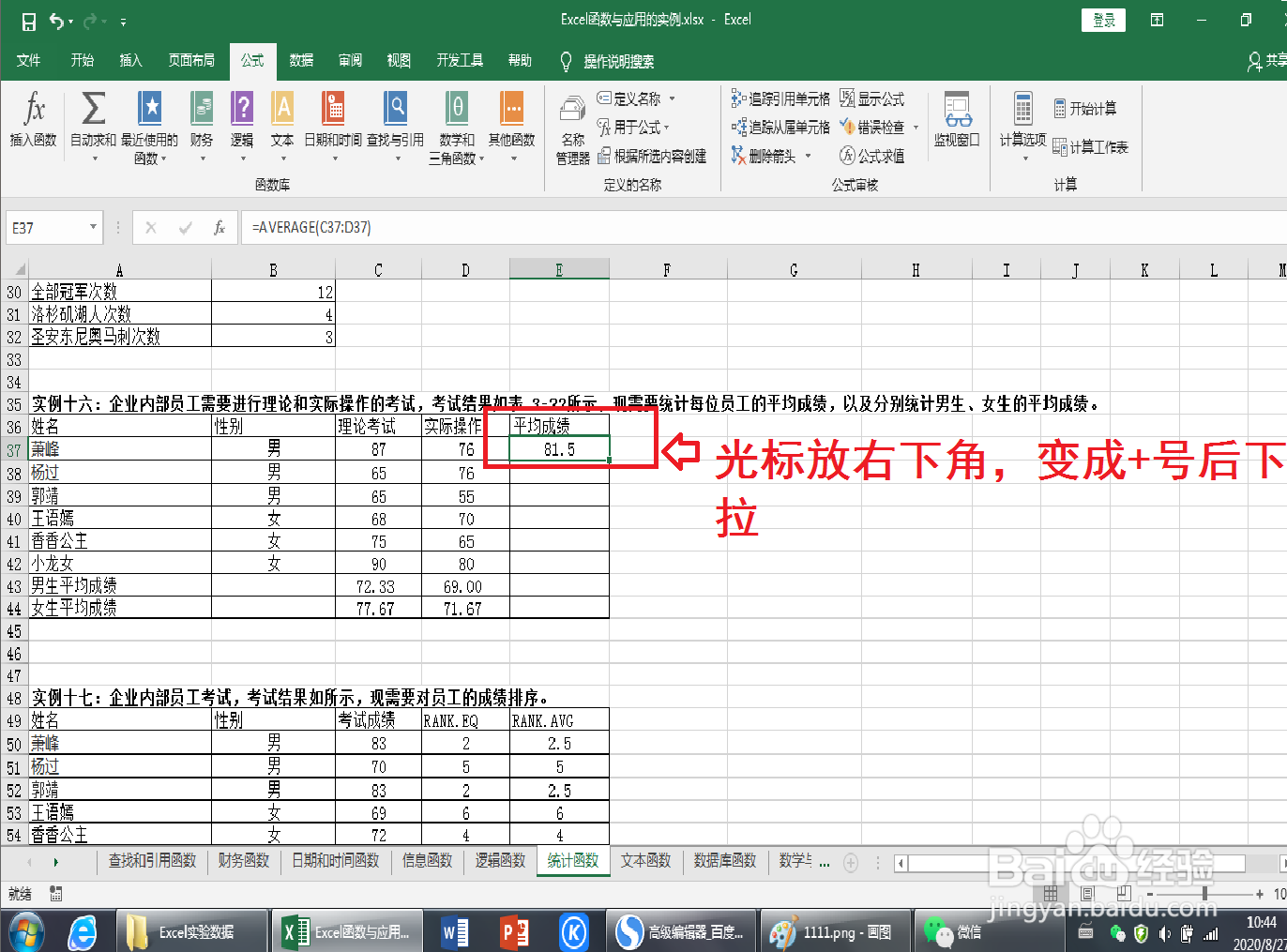如何用Excel公式计算平均数