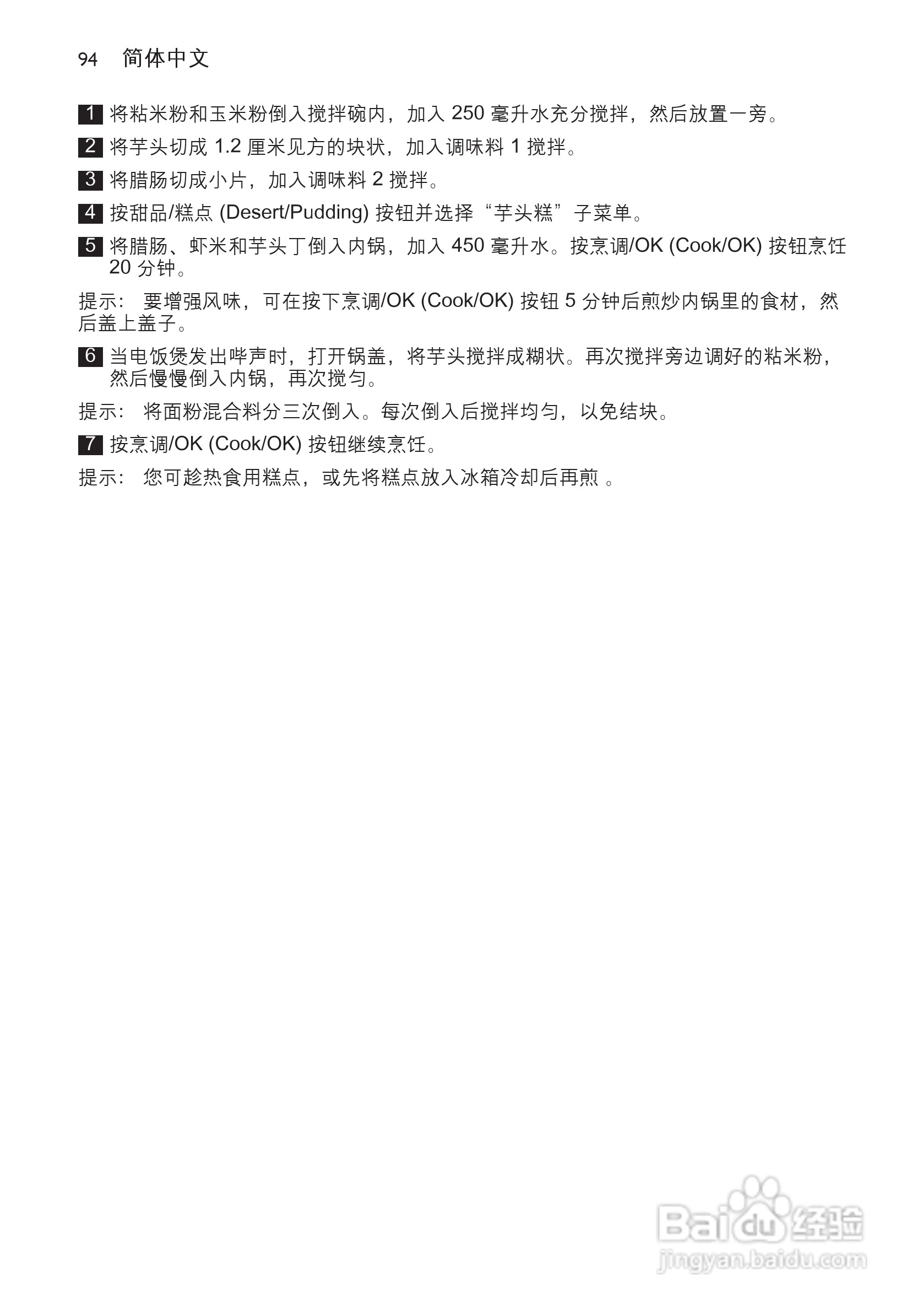 PHILIPS HD4768/ HD4766电饭煲使用说明书:[5]