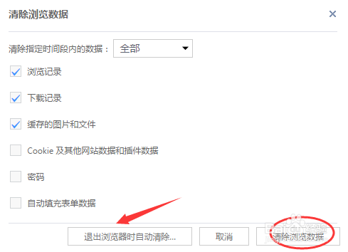 如何设置浏览器里的自动删除历史记录攻略