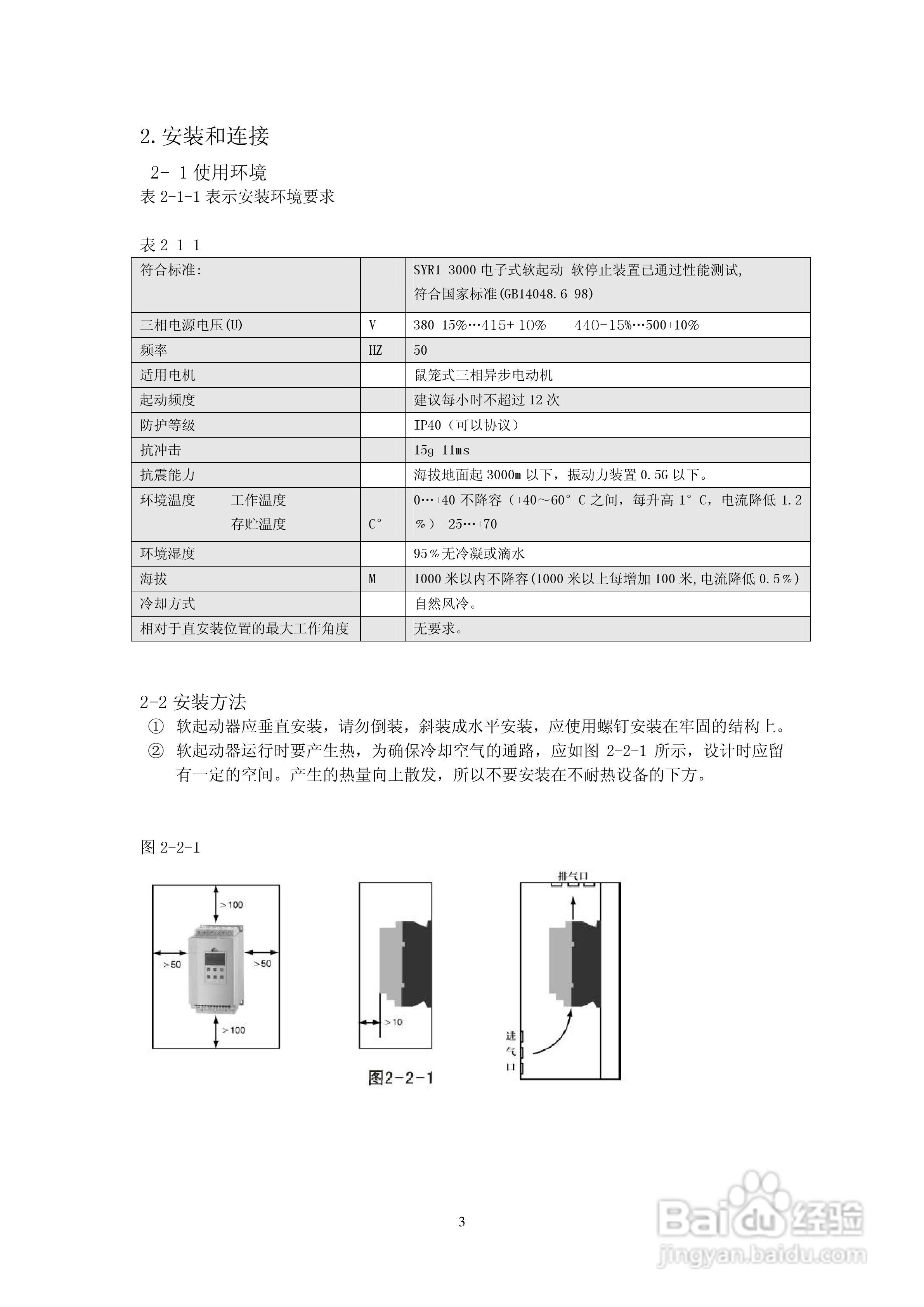 日业SYR1-3000电机软起动器用户使用说明书:[1]
