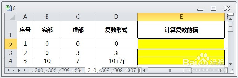 EXCEL运用IMABS计算复数的模