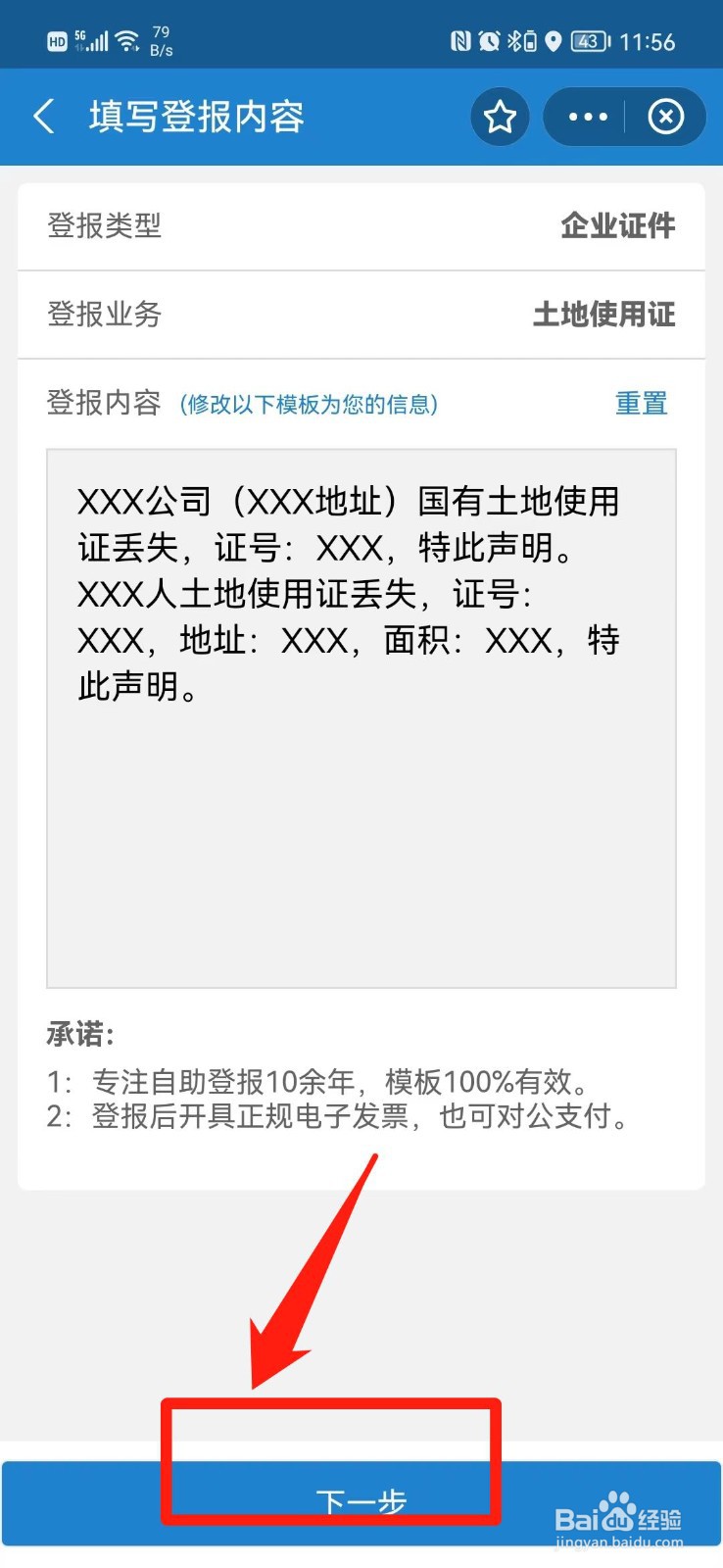 土地使用证丢失怎么登报