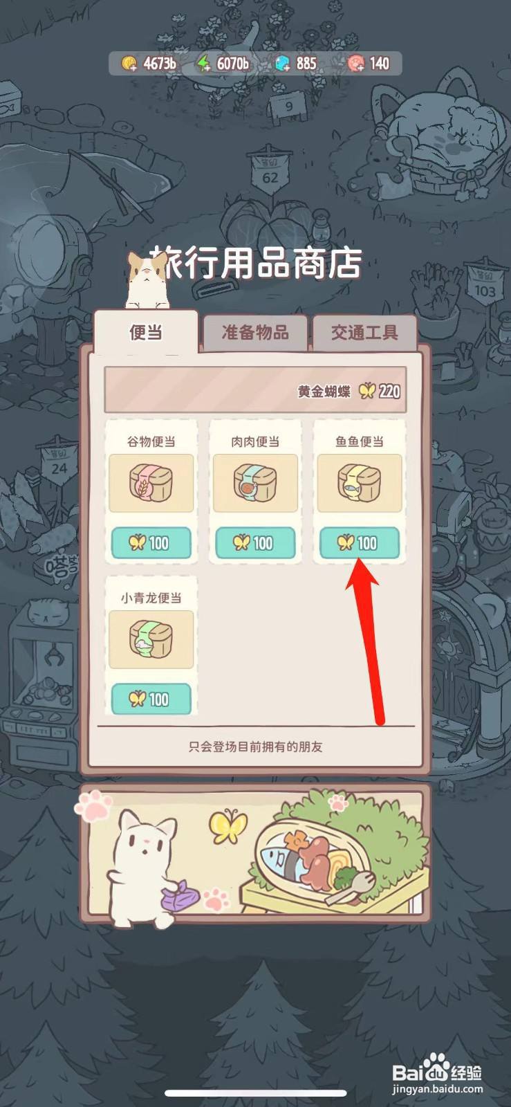 猫咪和汤怎么购买鱼鱼便当