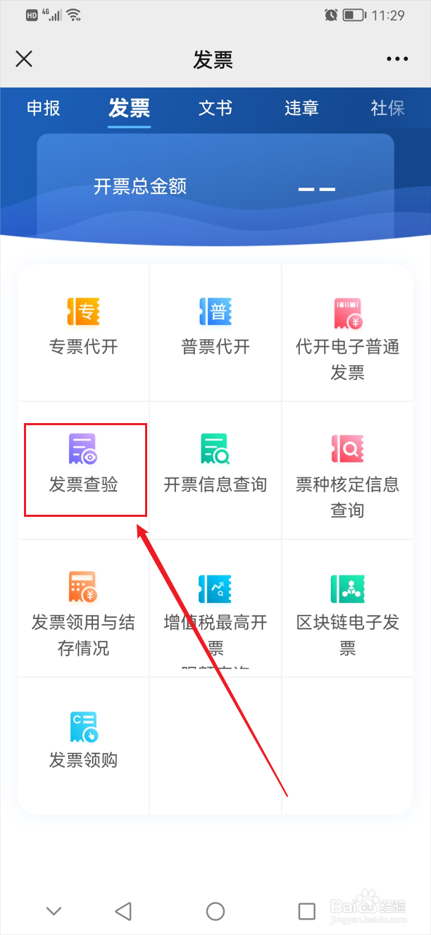 如何查验发票真伪