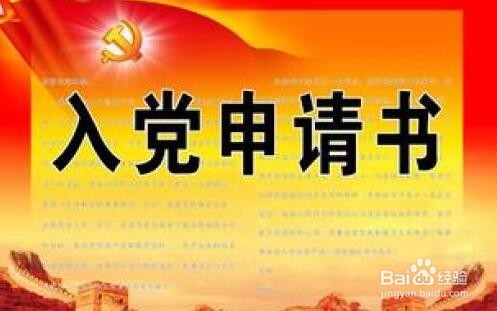 怎样才能加入共产党员？