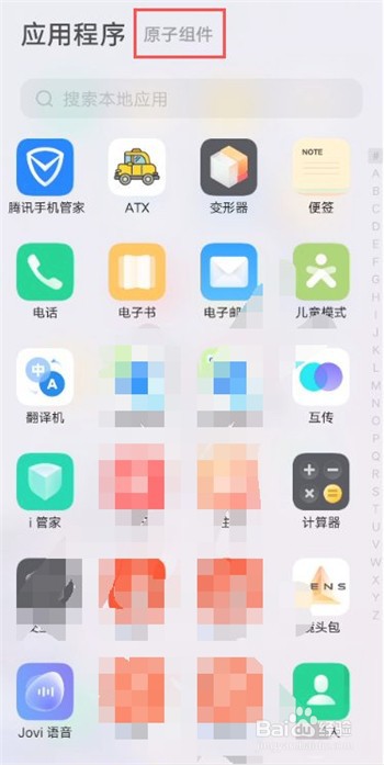 vivox60桌面组件怎么添加