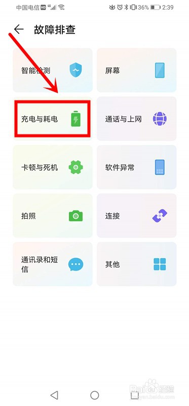 华为手机电量消耗越来越快怎么办