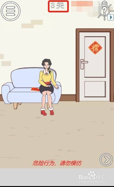 妈妈把我的压岁钱拿走了第三关过关攻略