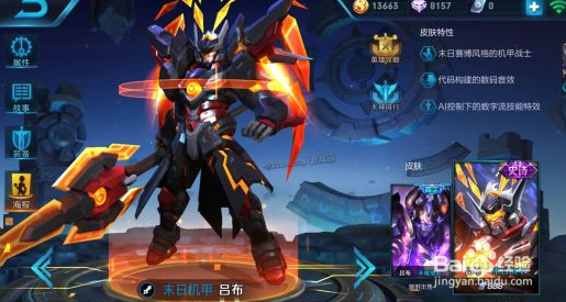 王者荣耀S24赛季吕布铭文出装搭配推荐