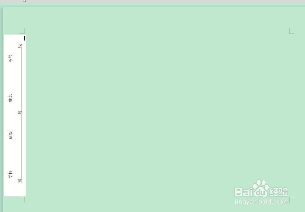 怎样用wps文字制作标准试卷模板