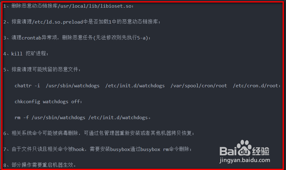 怎么检测Linux WatchDogs 挖矿病毒