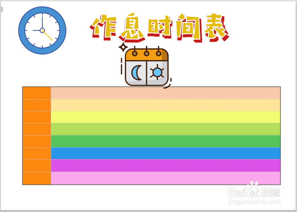 作息时间表手抄报