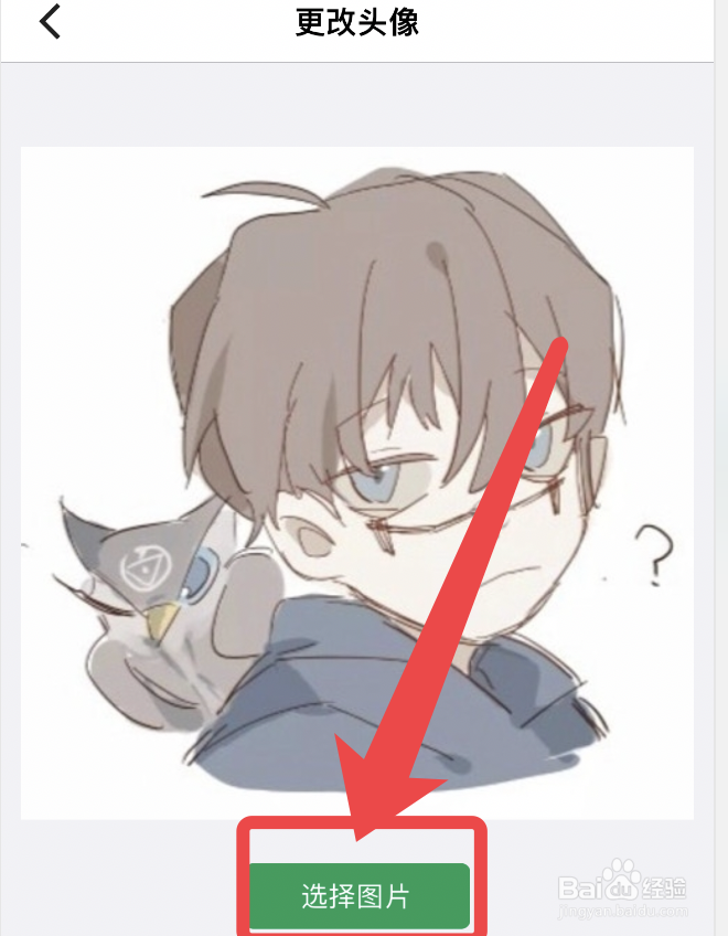 怎么修改酷安app的头像