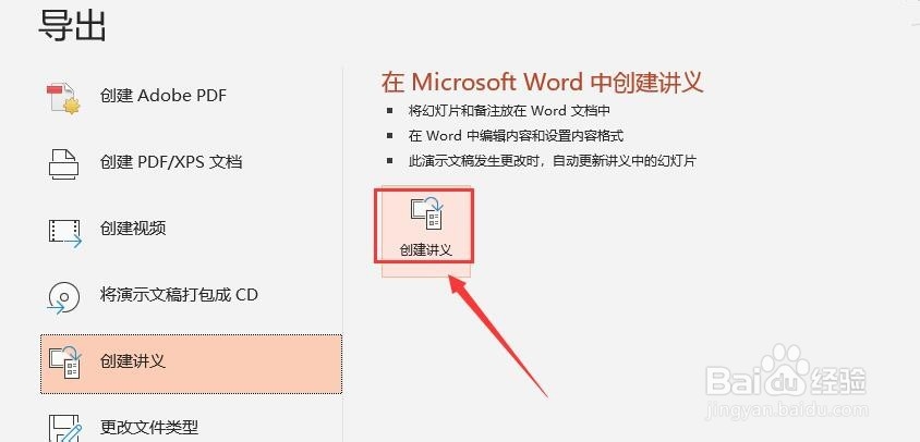 PPT 2013如何将演示文稿直接保存为讲义格式