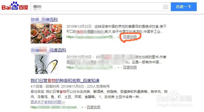 如何删除、更新百度快照