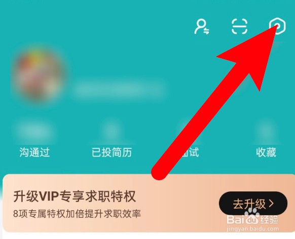 Boss直聘个性化推荐功能怎么关闭？