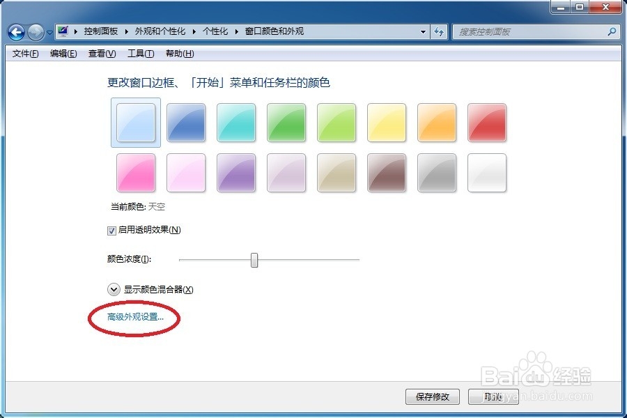 Win7下怎么修改窗口的背景颜色