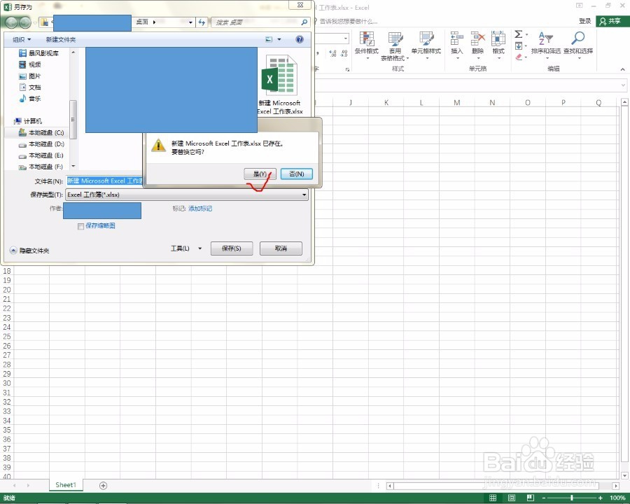 如何为excel文件设置打开密码保护？