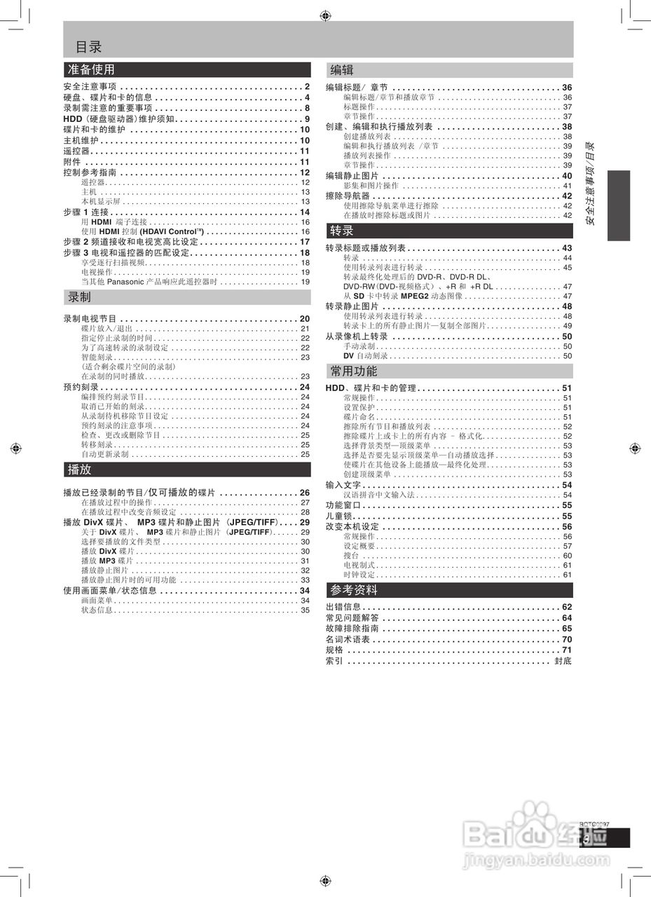 松下DMR-EH65 DVD刻录机使用说明书:[1]