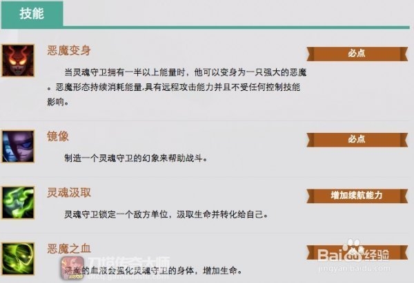 刀塔传奇大师:灵魂守卫属性全面解析