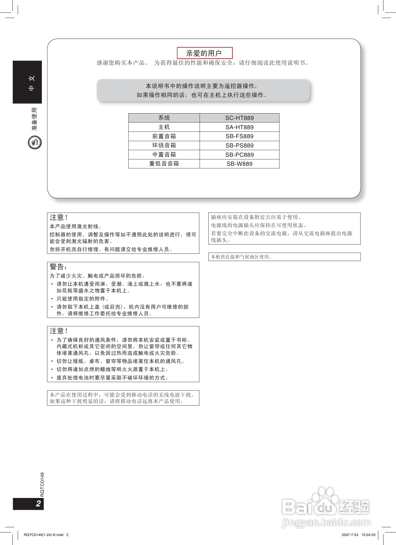 松下SC-HT889家庭影院使用说明书:[1]
