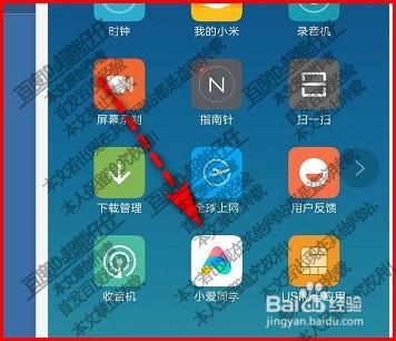 红米手机如何开启小爱同学？