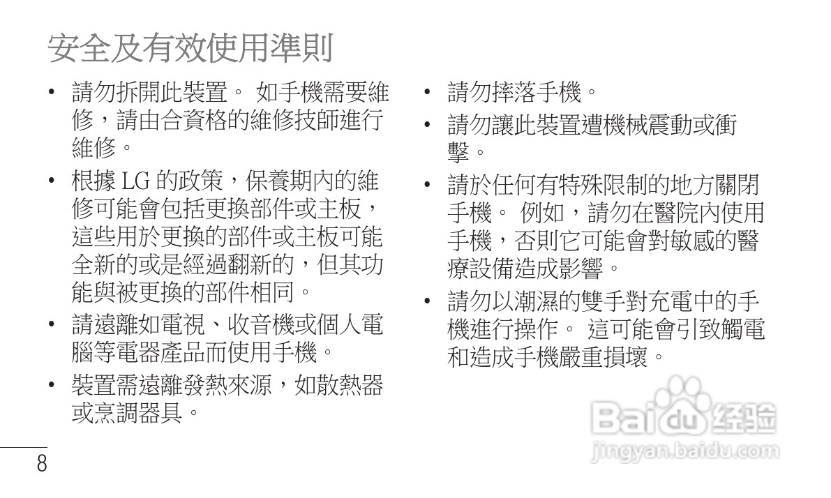 LG P705手机使用说明书:[1]
