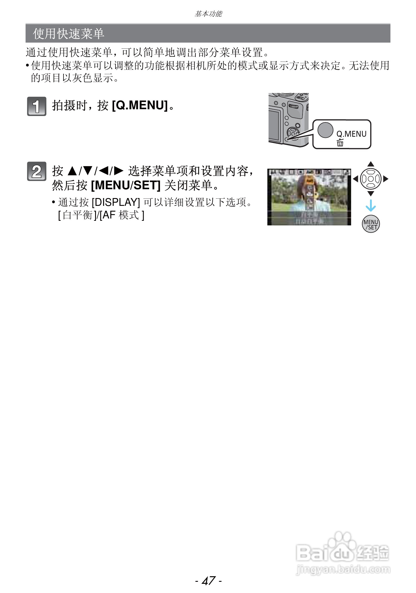 松下DMC-FZ47GK数码相机使用说明书:[5]
