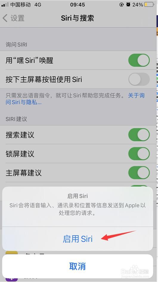苹果手机上如何设置用“嘿Siri”唤醒Siri