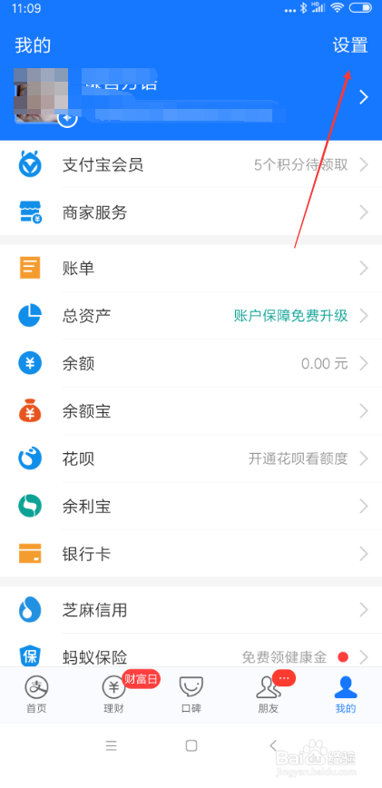 支付宝怎样关闭生日提醒功能？