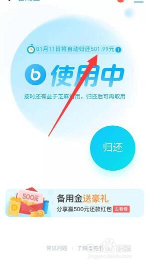 支付宝备用金怎么提前还款提前还款有手续费吗