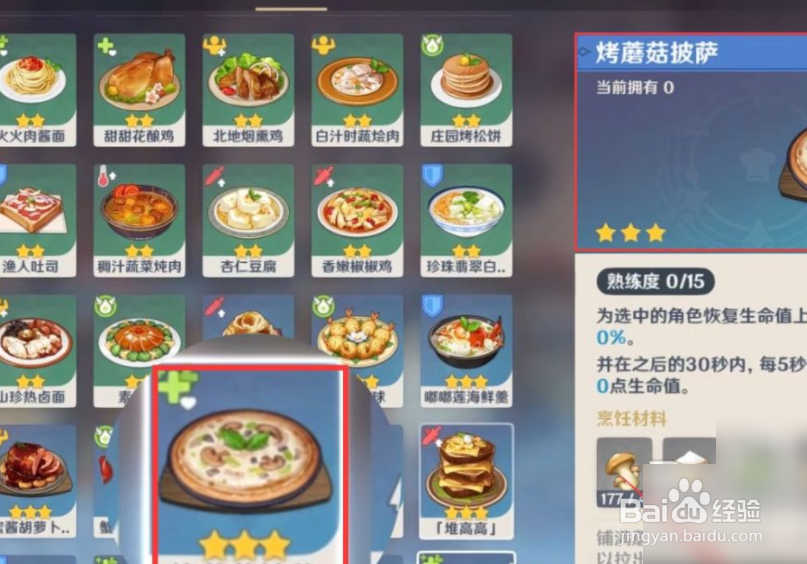 原神披萨怎么做