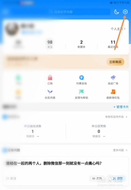 知乎如何设置双击赞同功能