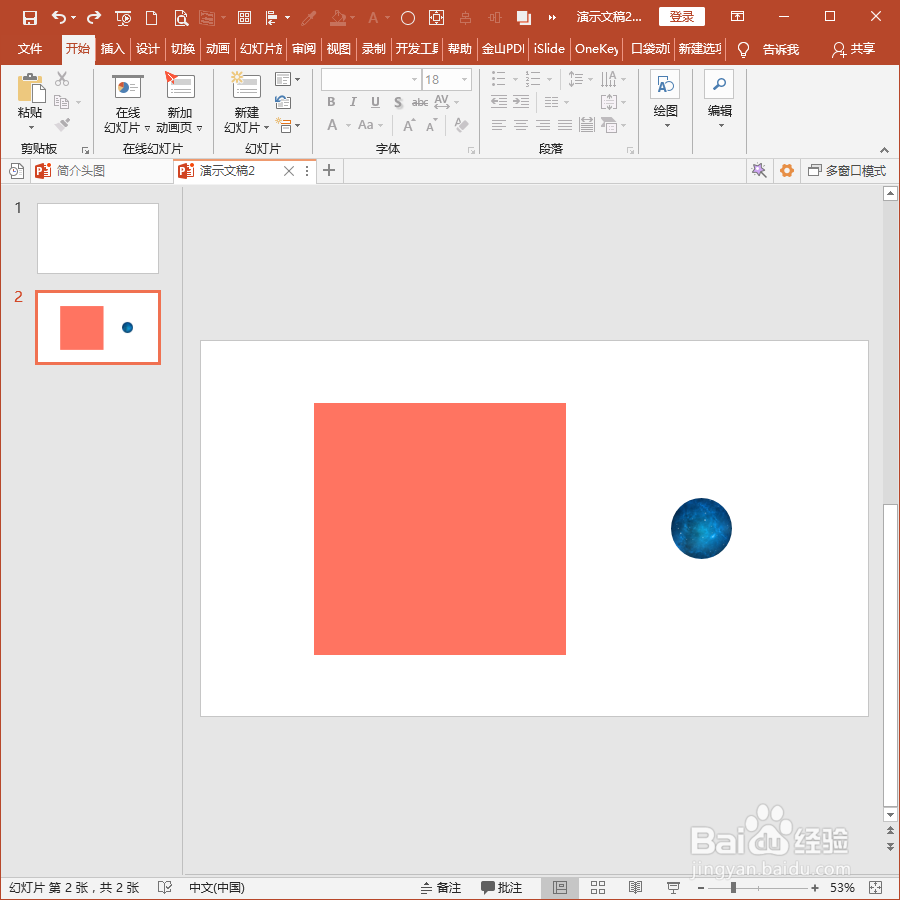 怎样使用PPT插件口袋动画PA制作拼贴对象?
