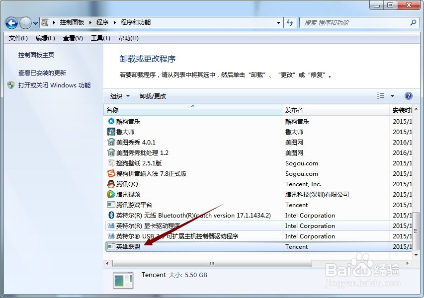 如何简单的卸载电脑上的软件