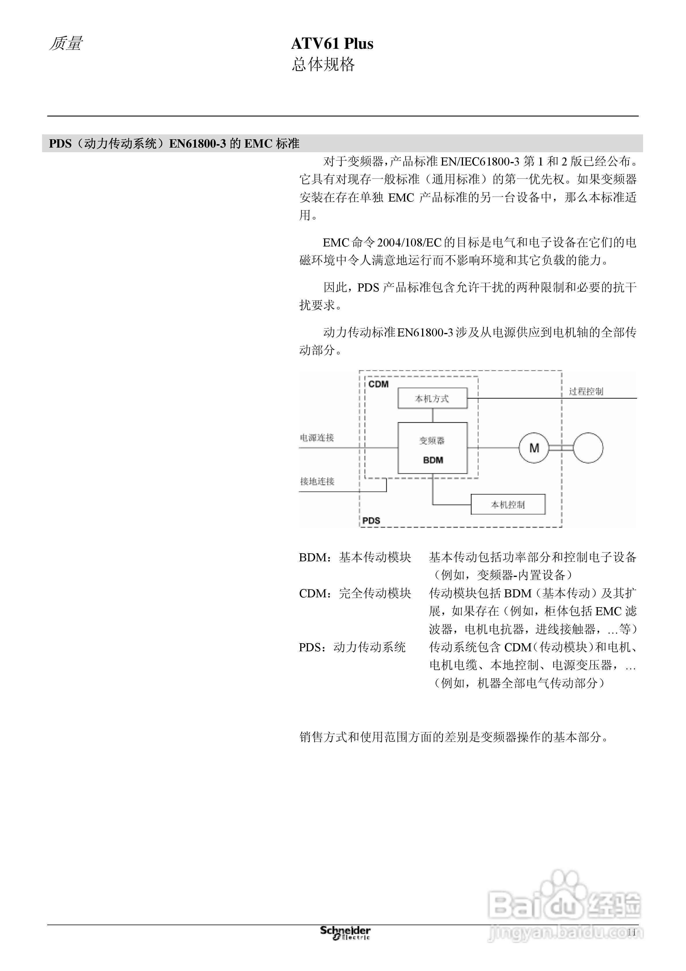 Schneider ATV31 Plus工程型柜式变频器说明书:[2]