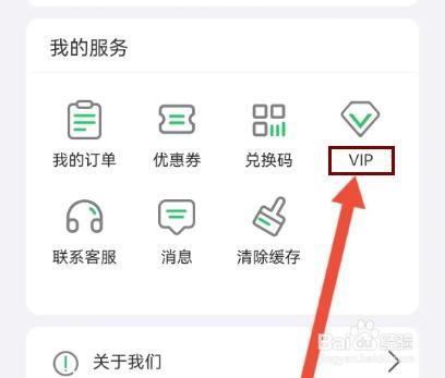 人教口语怎么开通VIP会员