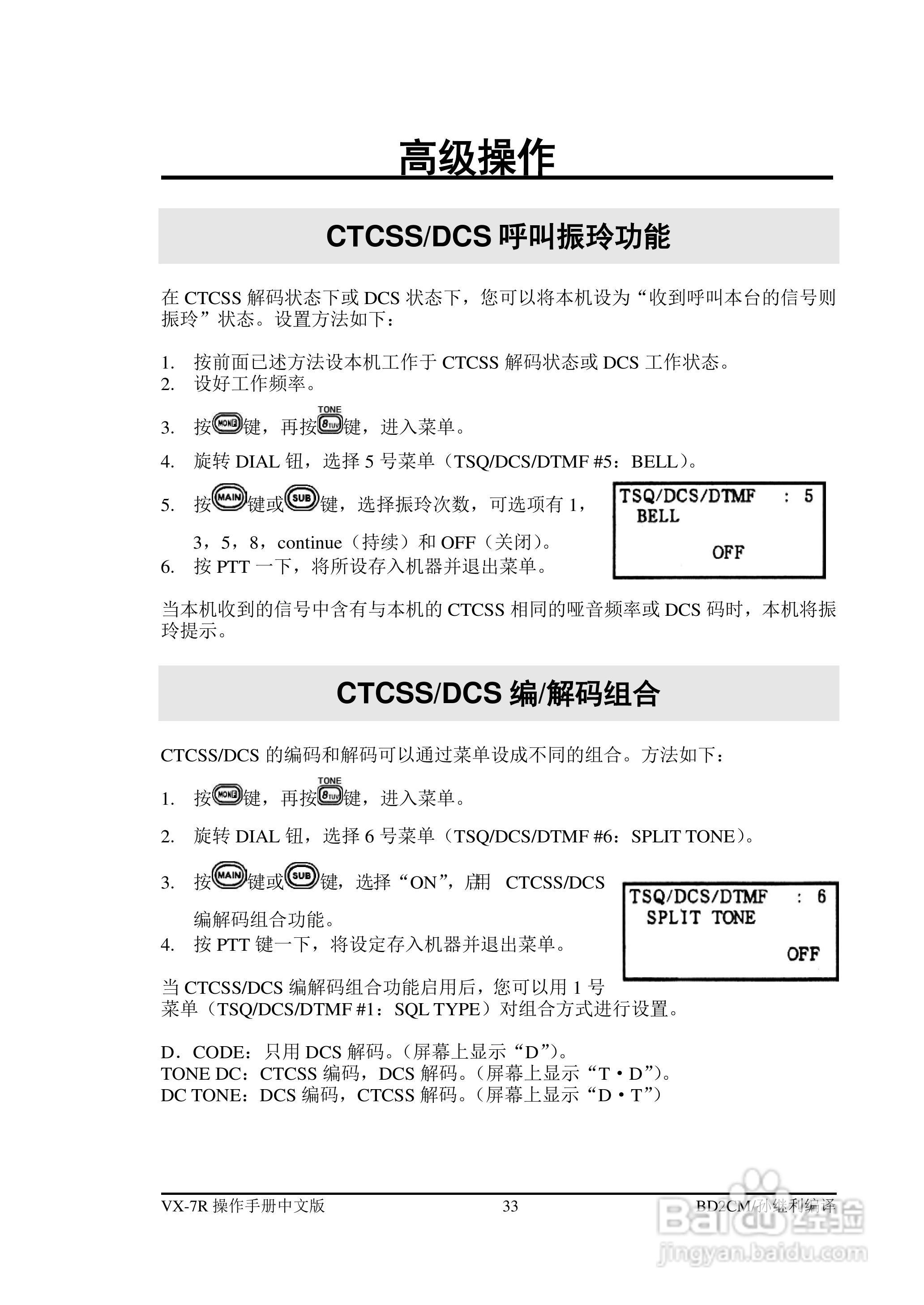 VX-7R FM收发机操作手册:[4]