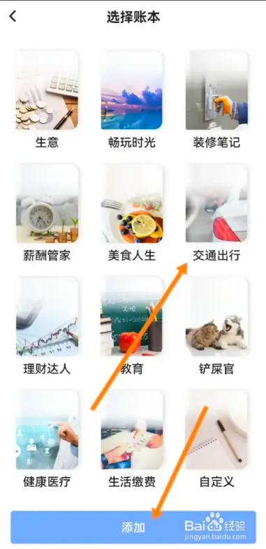 怎么在中国银行APP中新建账本?