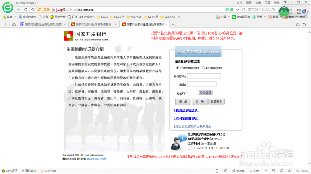怎样办理生源地贷款(详细流程)