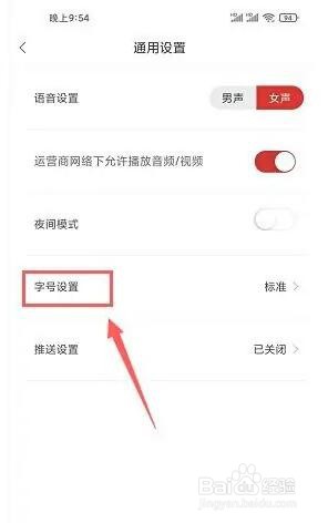 证券时报app字号大小怎么设置